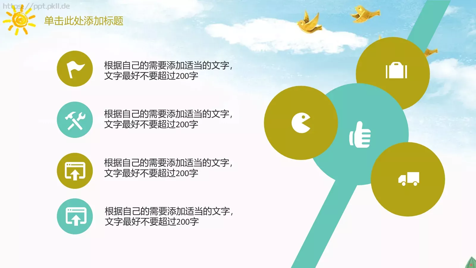 教学说课小学教学通用PPT模板 第 23 页预览图