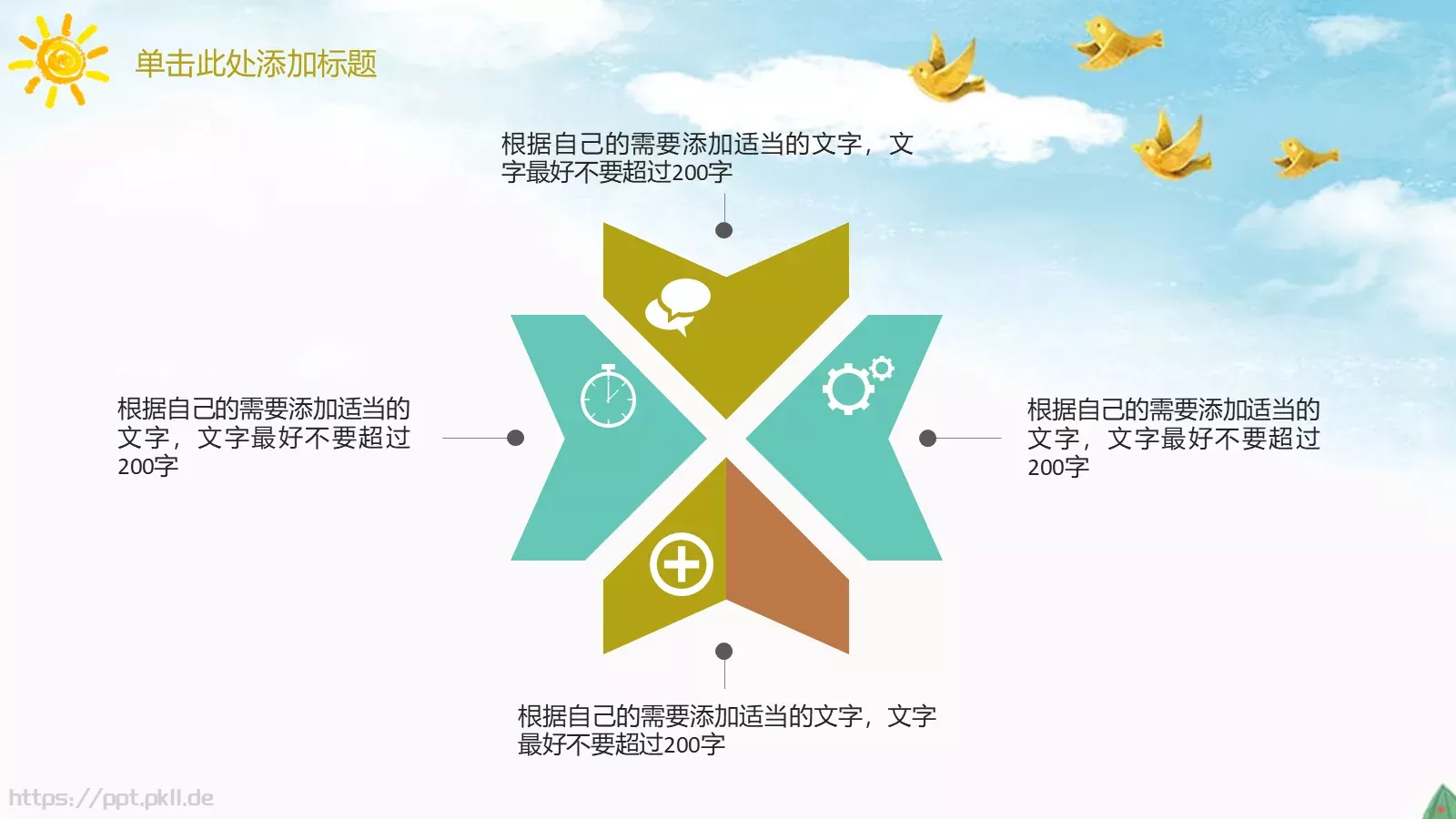 教学说课小学教学通用PPT模板 第 22 页预览图