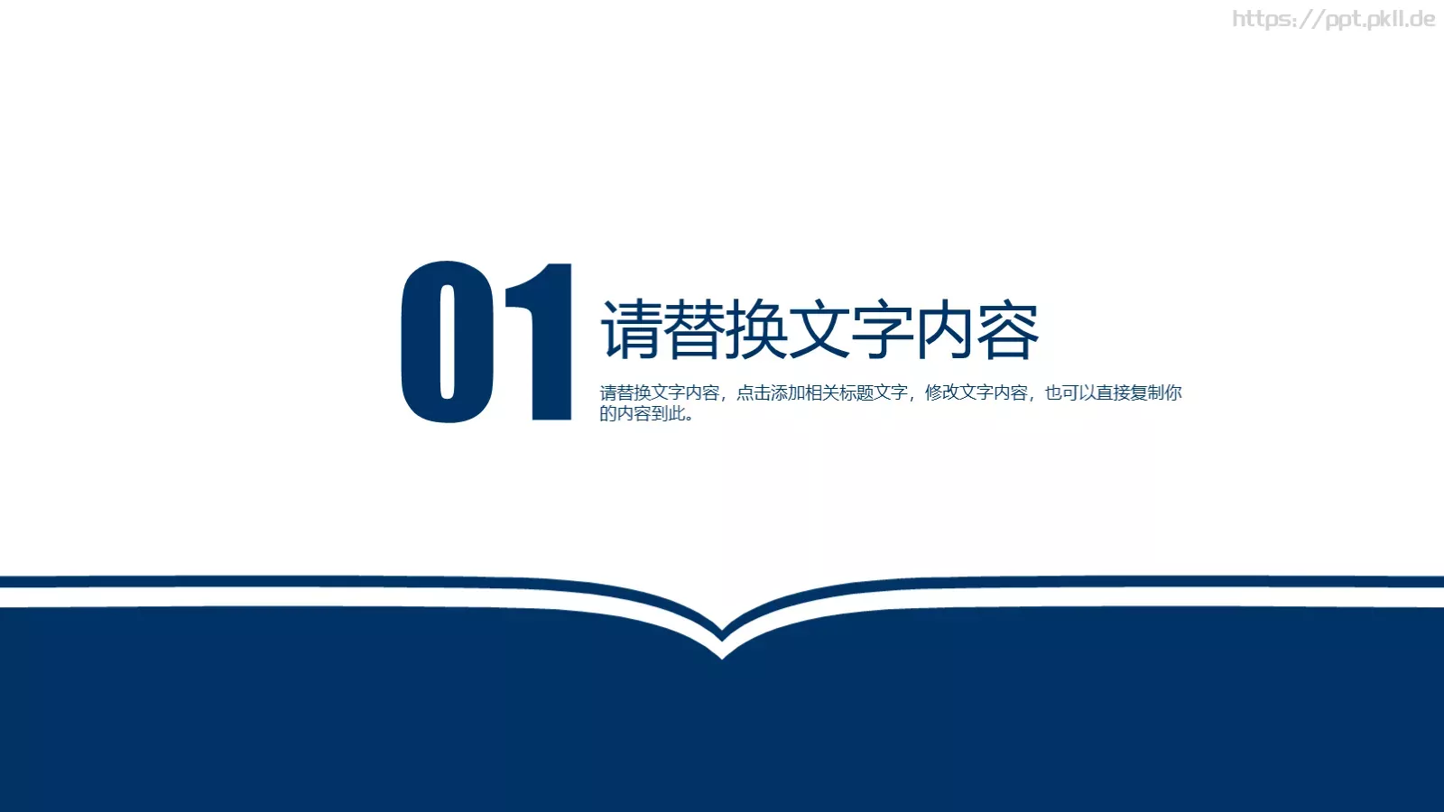 教育教学培训讲课PPT模板 第 3 页缩略图