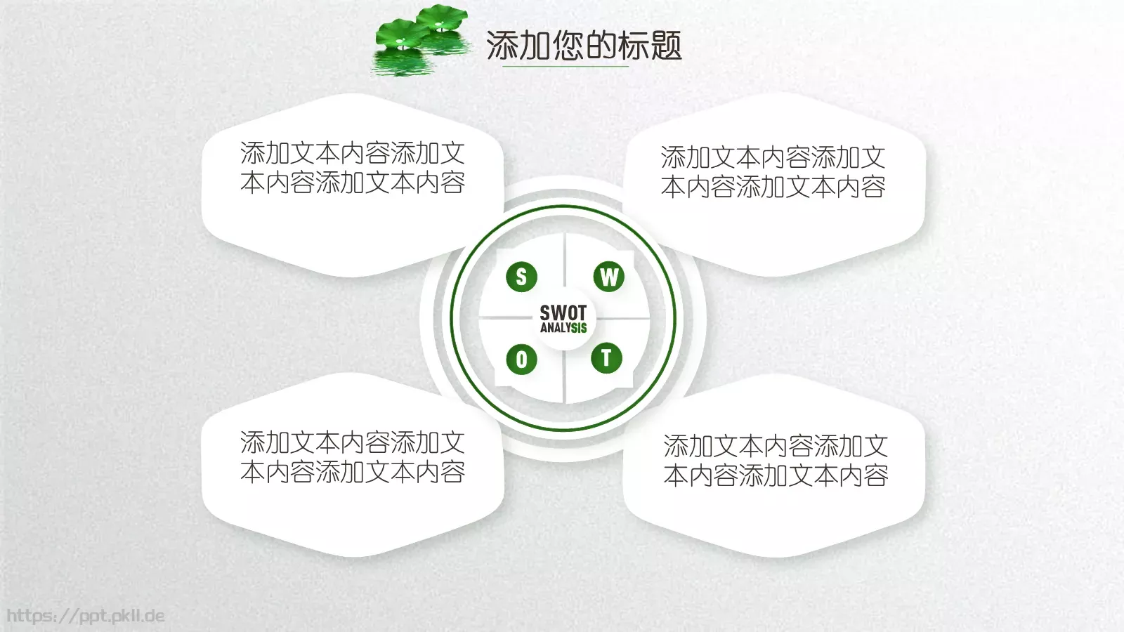 夏荷教师说课PPT模板 第 6 页预览图
