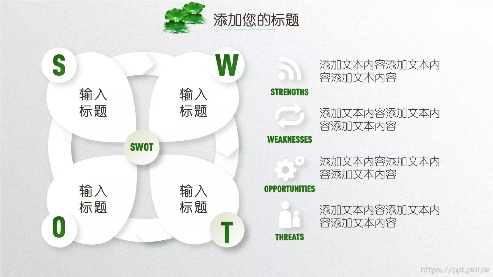 夏荷教师说课PPT模板 第 7 页预览图