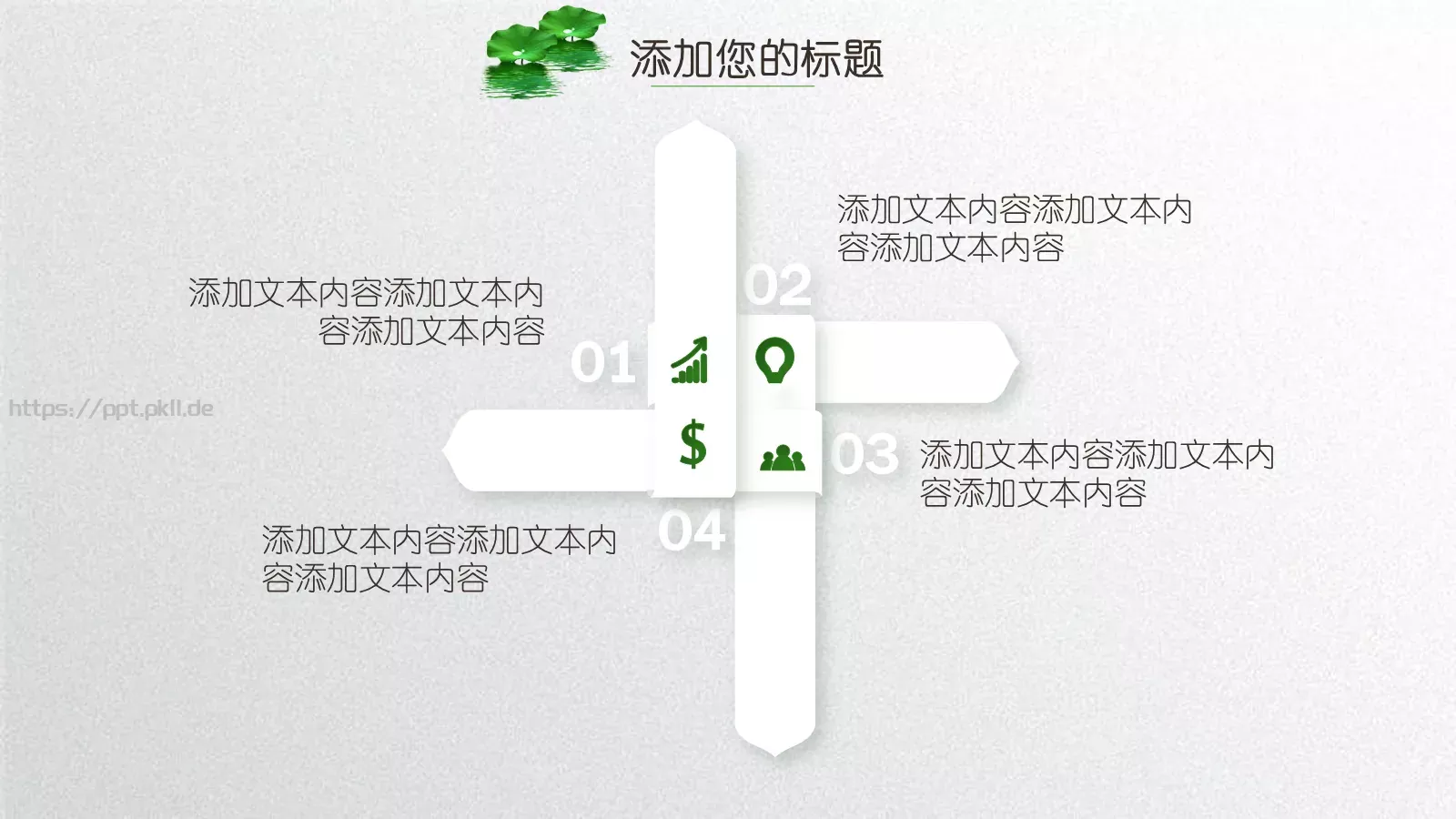 夏荷教师说课PPT模板 第 10 页预览图