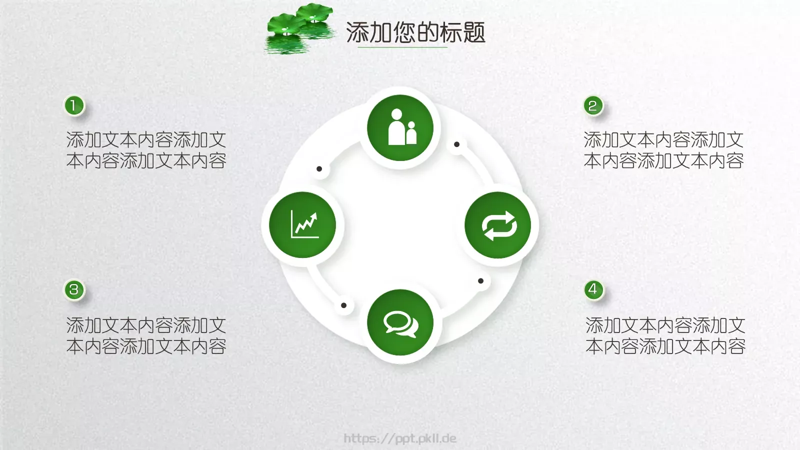 夏荷教师说课PPT模板 第 12 页预览图