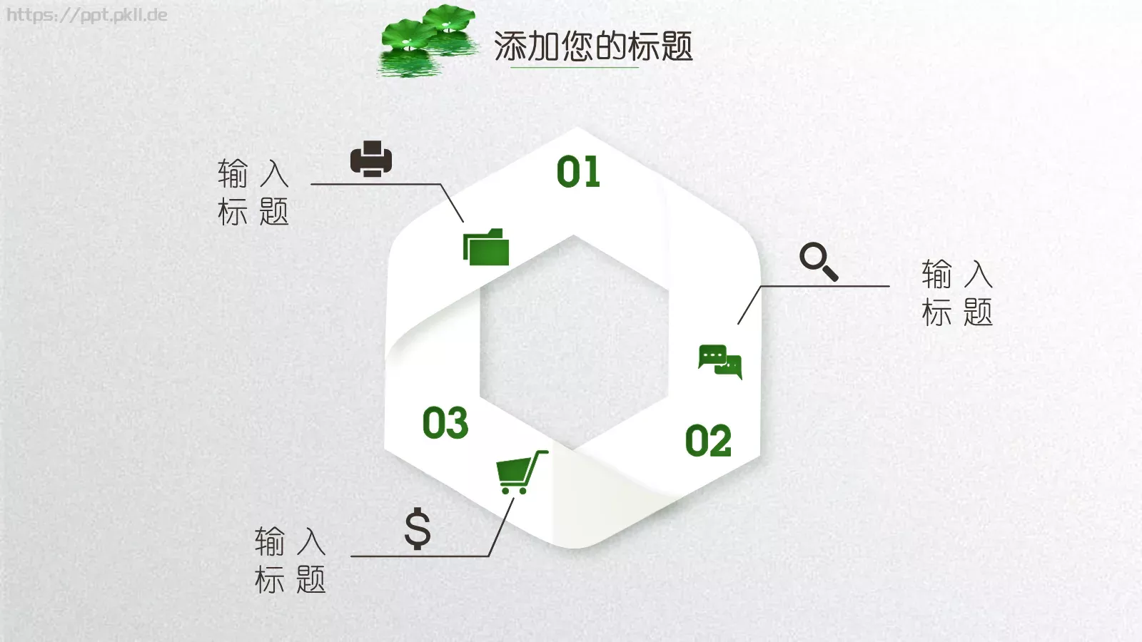 夏荷教师说课PPT模板 第 21 页预览图