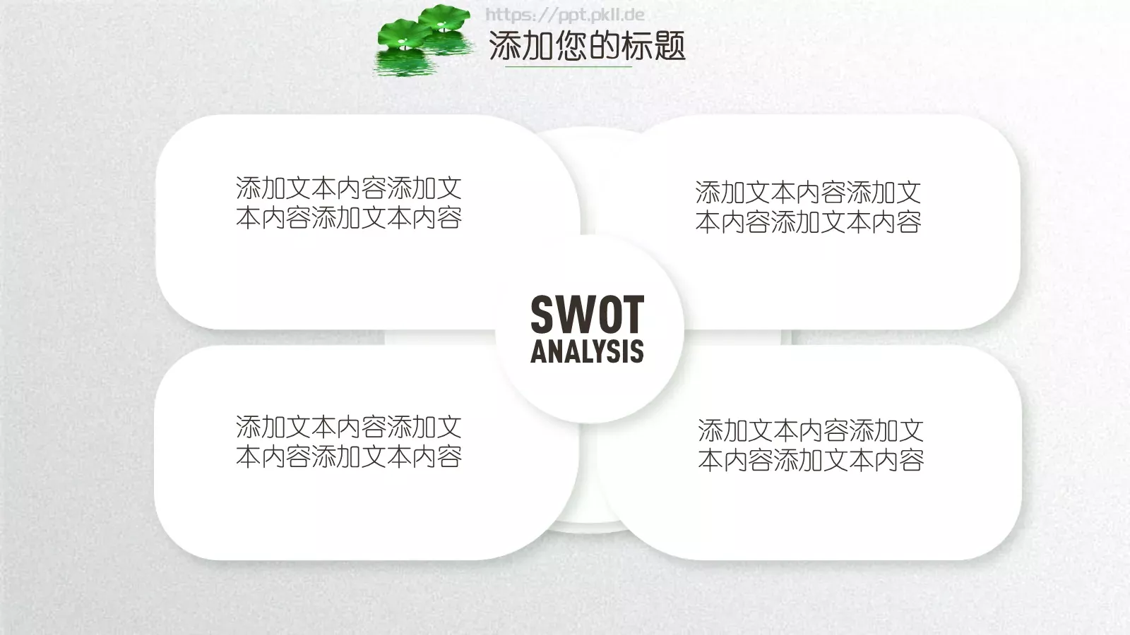 夏荷教师说课PPT模板 第 22 页预览图
