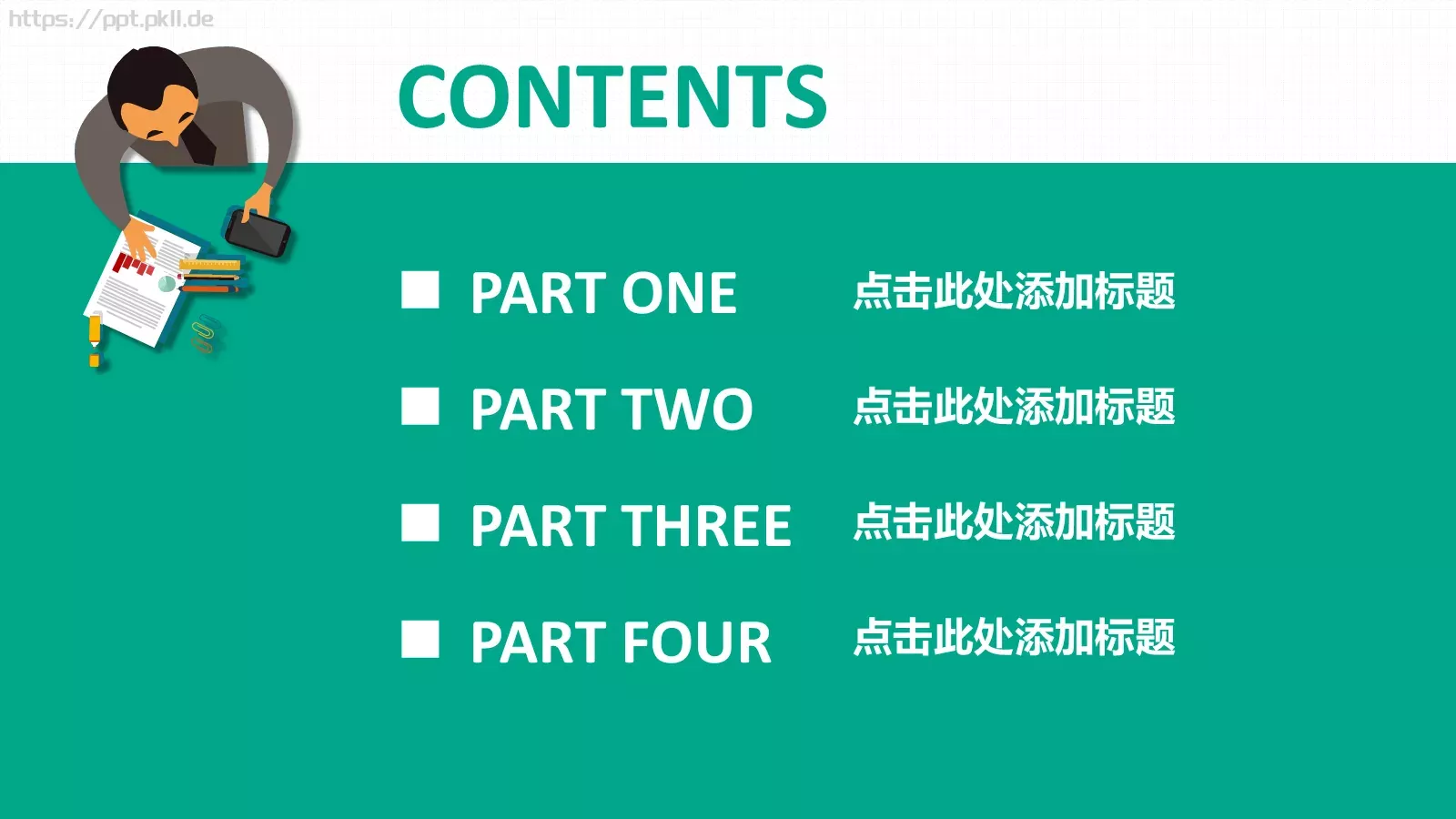 学校教育教学PPT模板 第 3 页缩略图