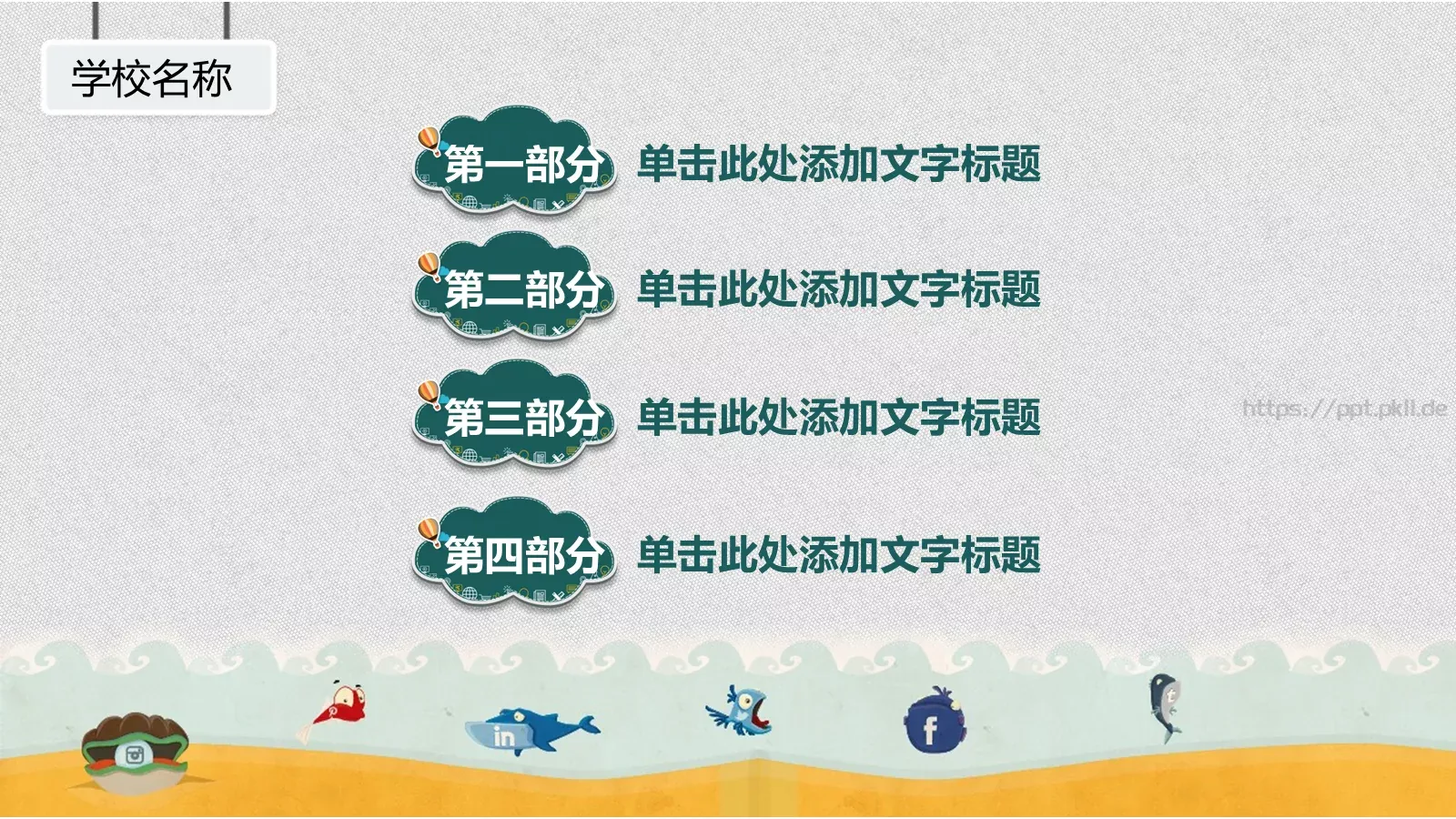 教师说课PPT模板 第 2 页缩略图