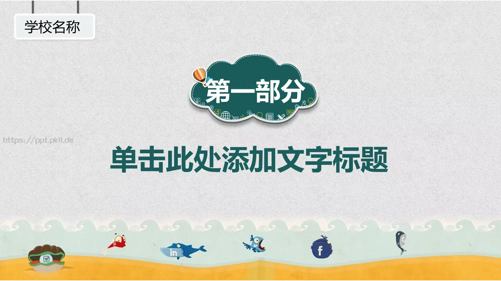 教师说课PPT模板 第 3 页缩略图