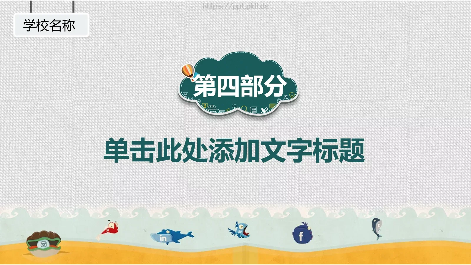 教师说课PPT模板 第 21 页预览图