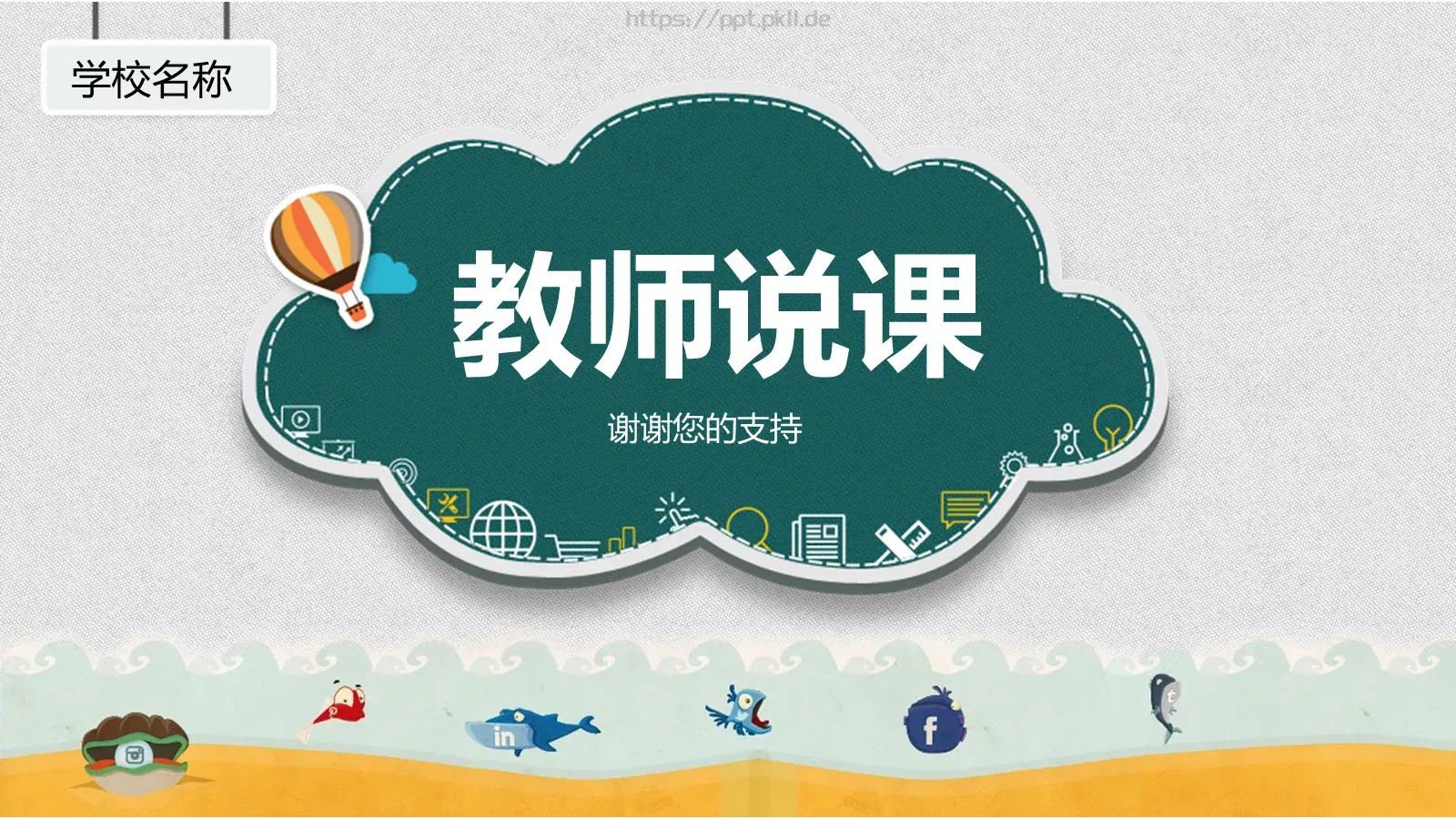 教师说课PPT模板 第 27 页预览图