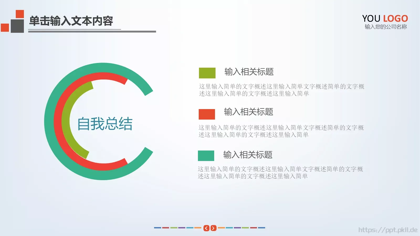 风暴教育说课教学PPT模板 第 22 页预览图