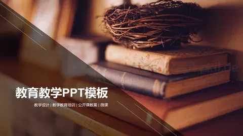 教学说课教育培训PPT模板 缩略图