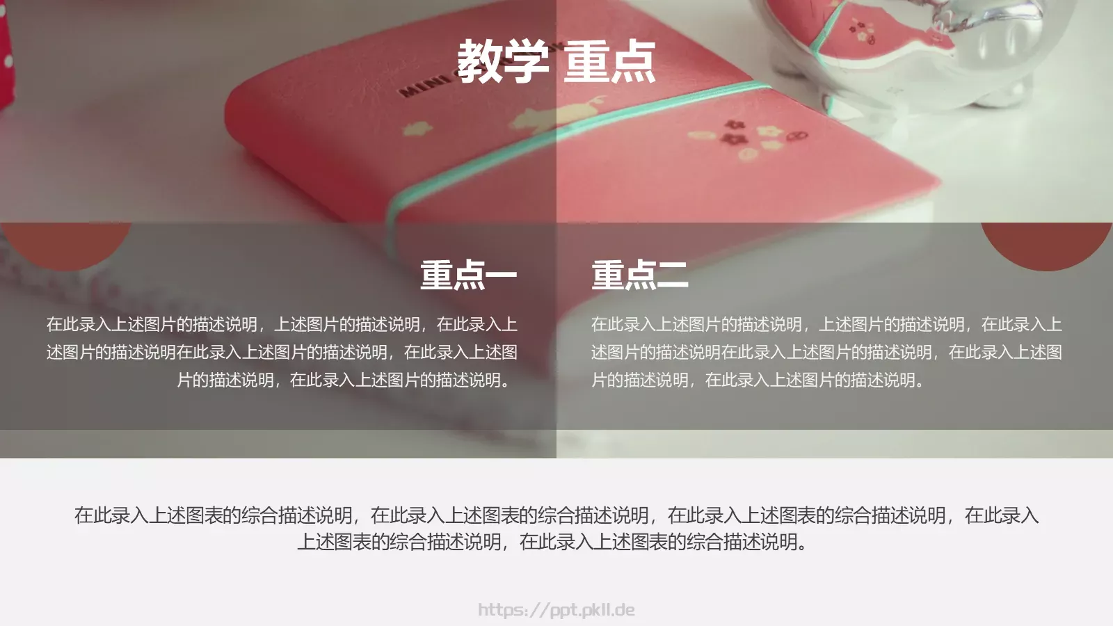 教学说课教育培训PPT模板 第 7 页预览图