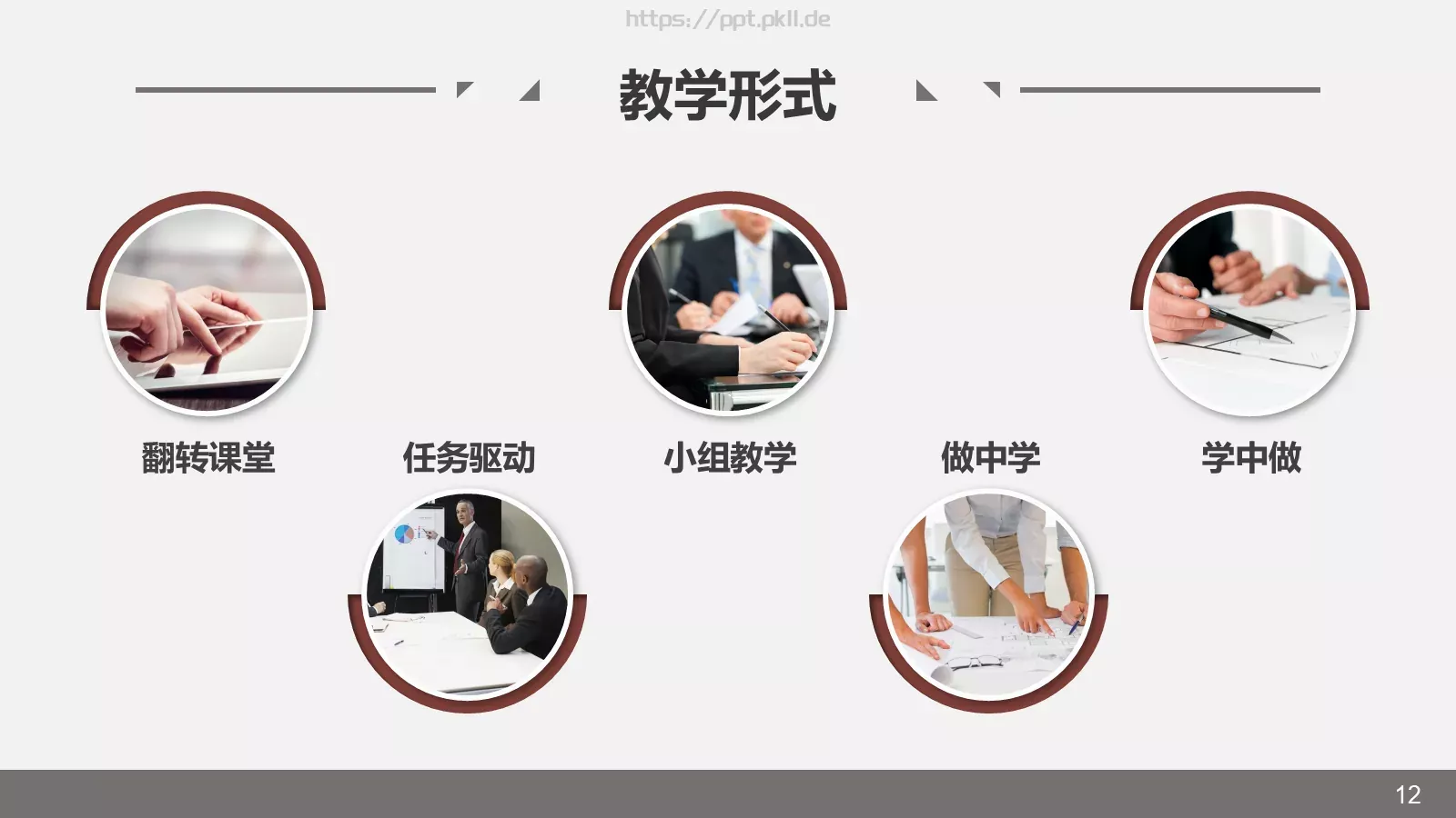 教学说课教育培训PPT模板 第 12 页预览图