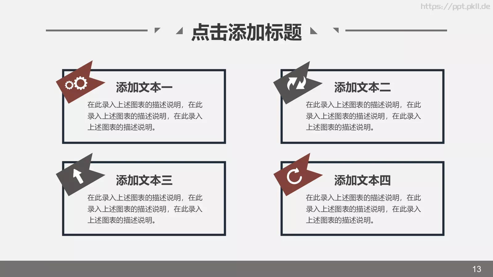 教学说课教育培训PPT模板 第 13 页预览图