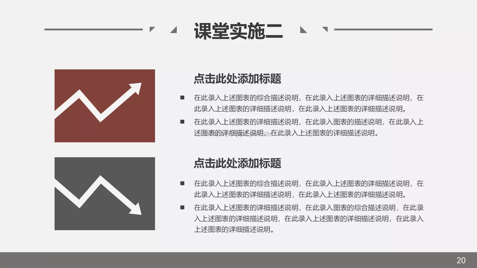 教学说课教育培训PPT模板 第 20 页预览图