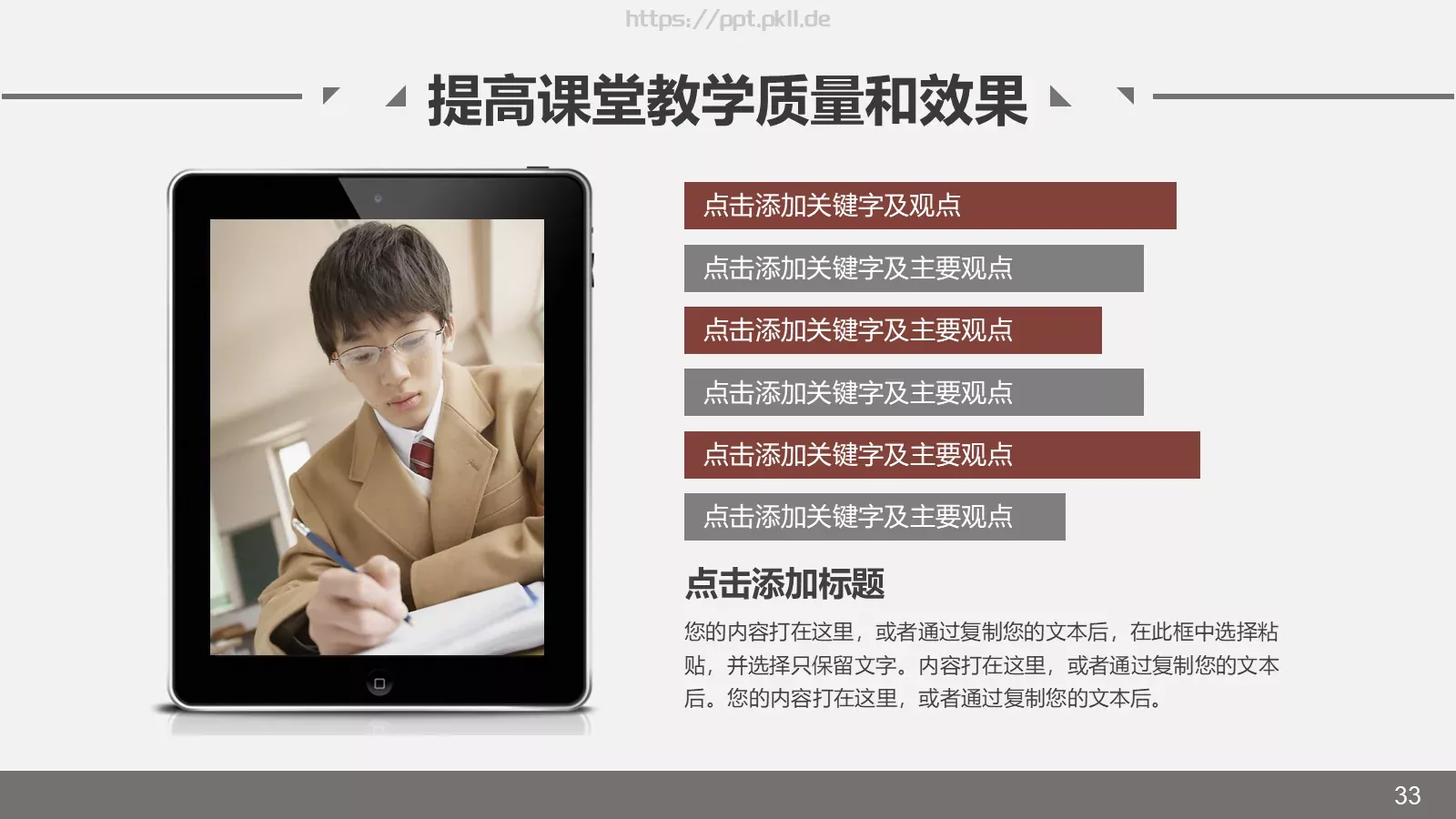 教学说课教育培训PPT模板 第 33 页预览图