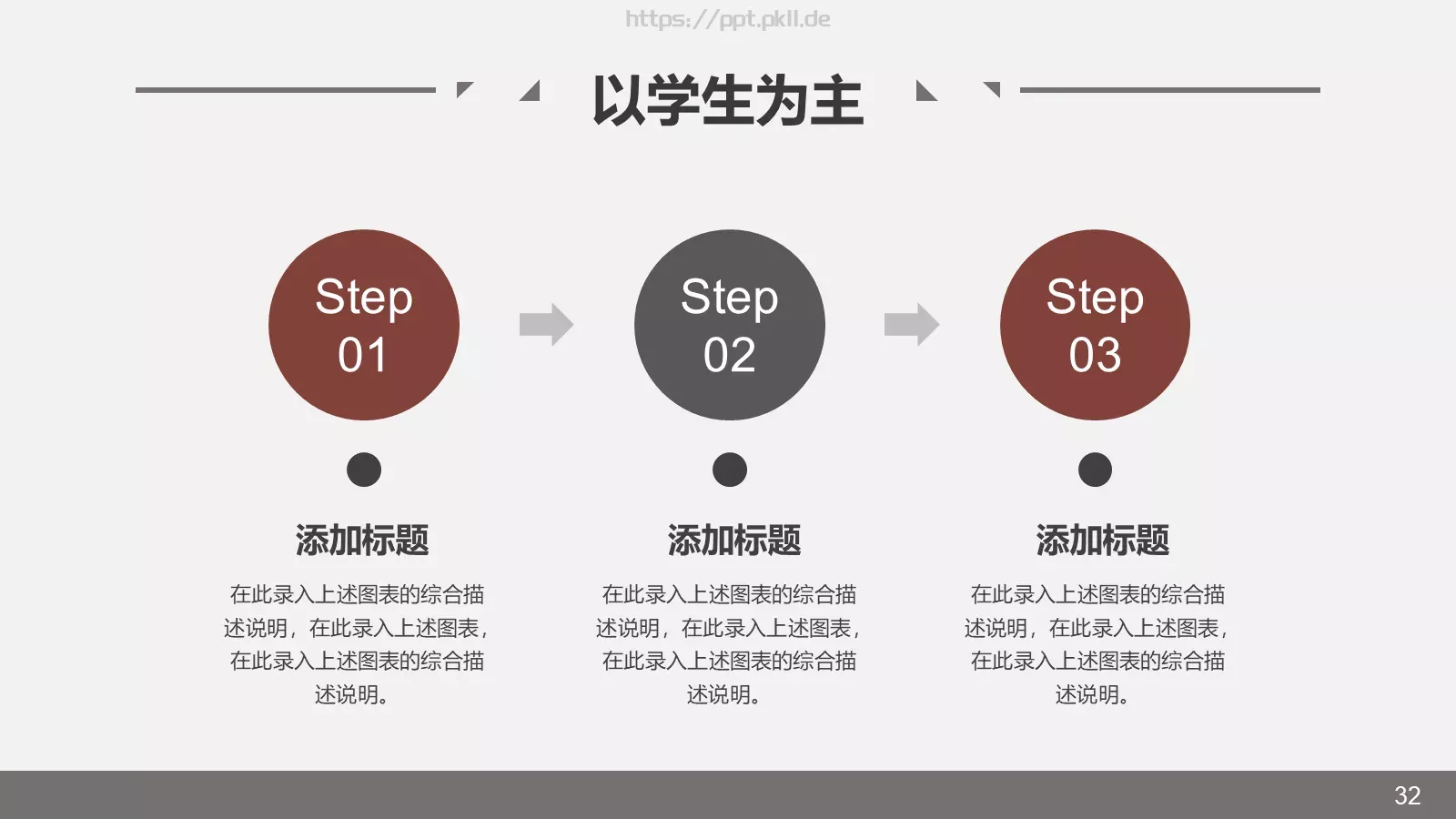 教学说课教育培训PPT模板 第 32 页预览图