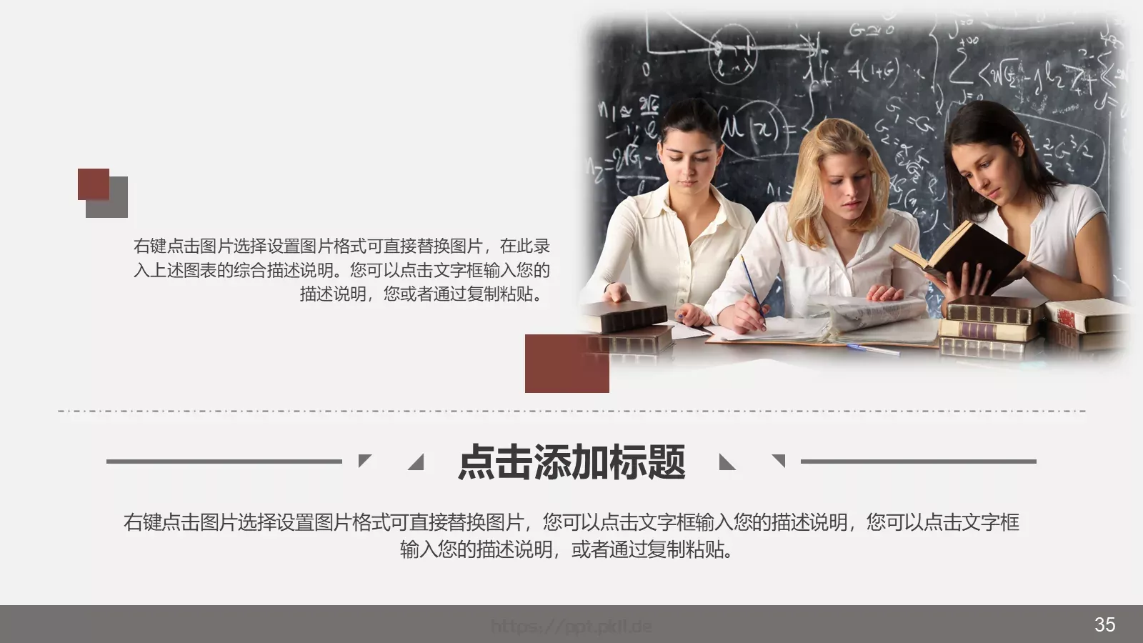 教学说课教育培训PPT模板 第 35 页预览图