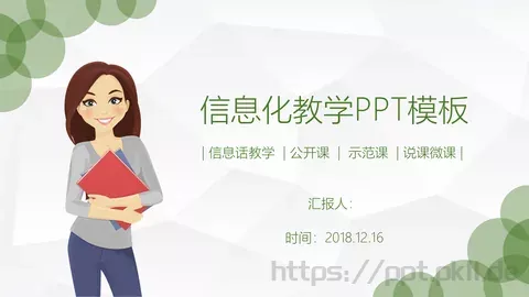 说课微课PPT模板 缩略图