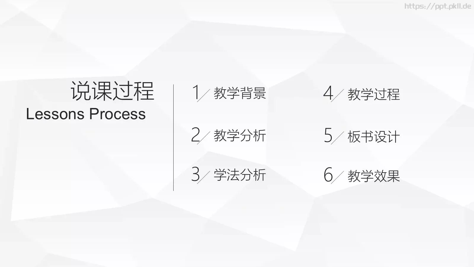 说课微课PPT模板 第 2 页缩略图