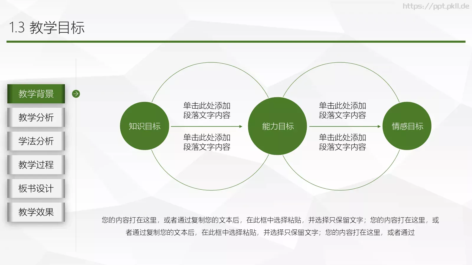 说课微课PPT模板 第 6 页预览图