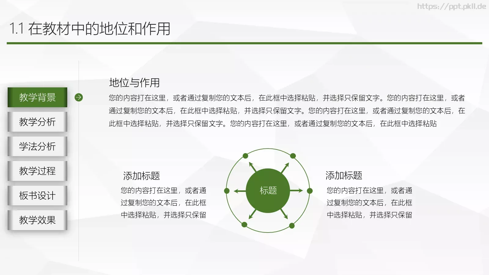 说课微课PPT模板 第 4 页缩略图