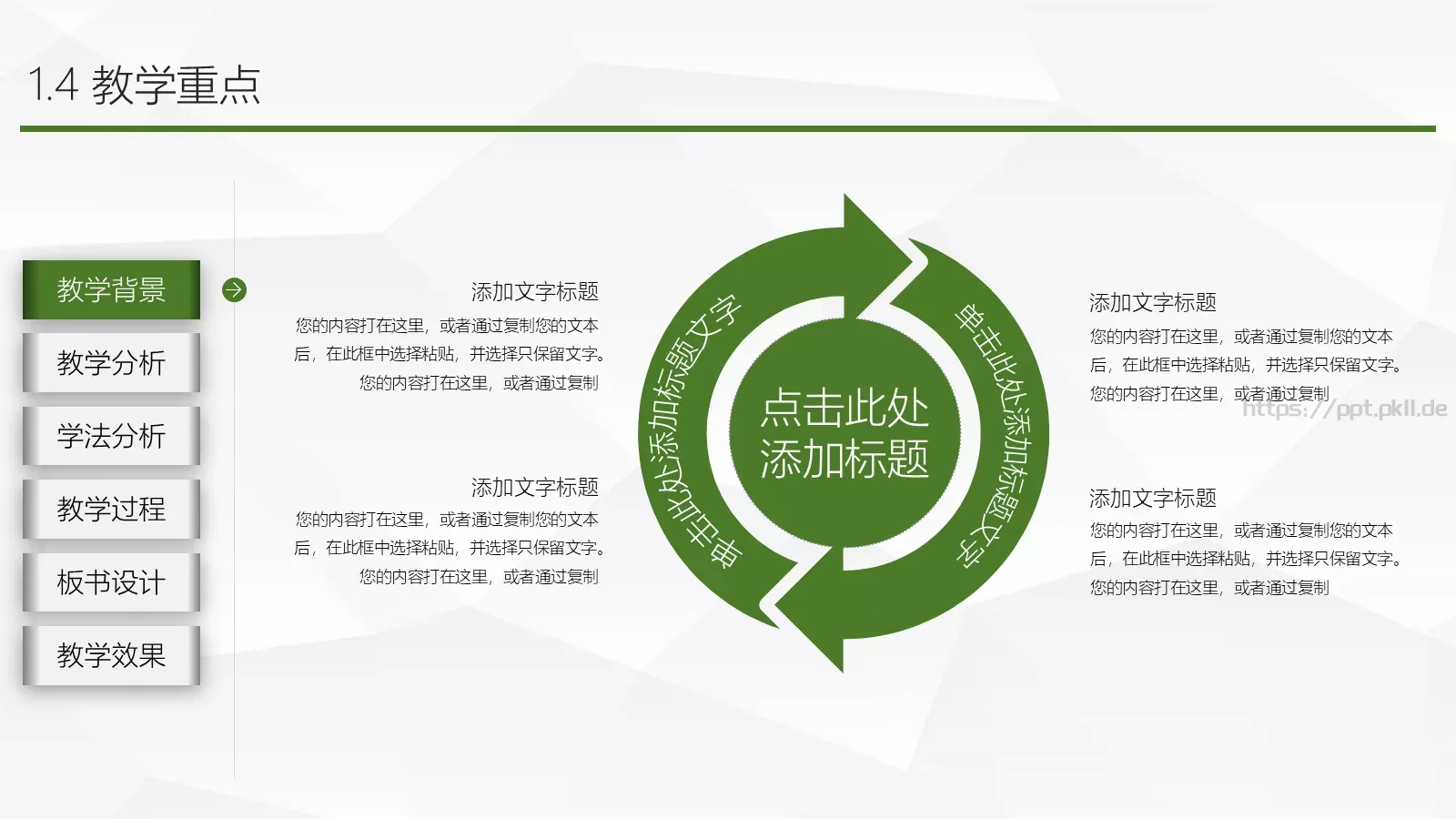 说课微课PPT模板 第 7 页预览图