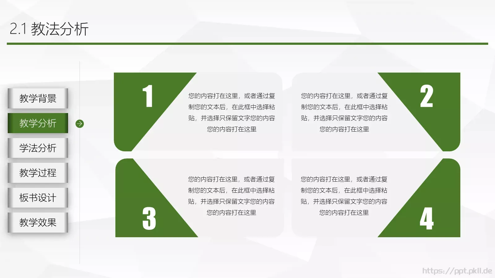 说课微课PPT模板 第 9 页预览图