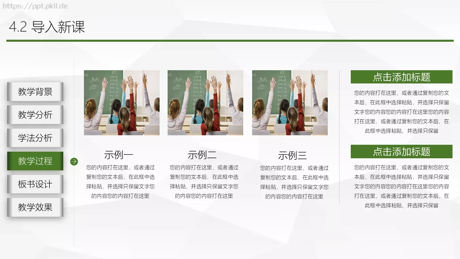 说课微课PPT模板 第 14 页预览图