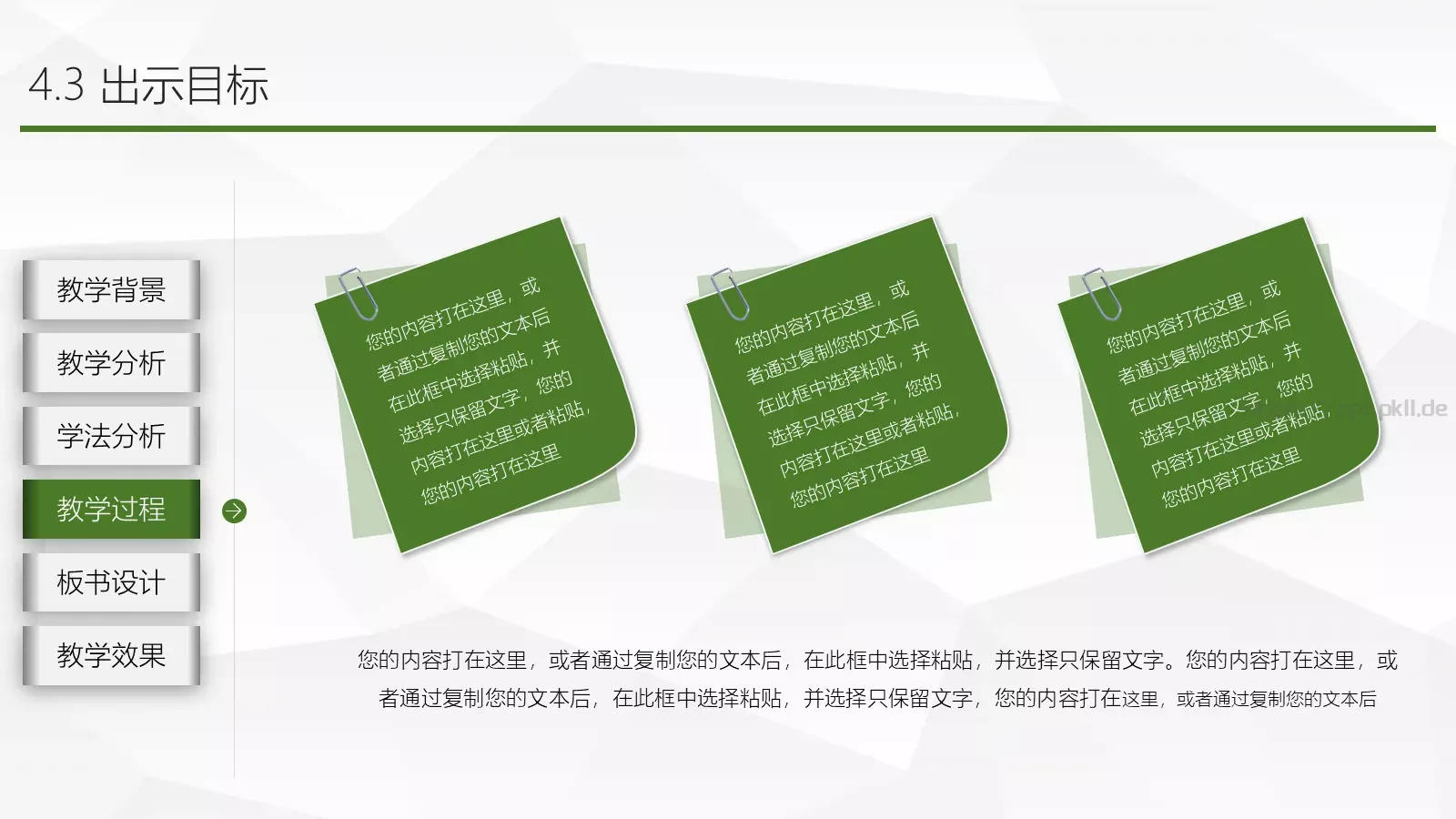 说课微课PPT模板 第 15 页预览图