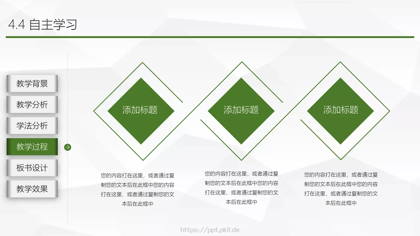 说课微课PPT模板 第 16 页预览图