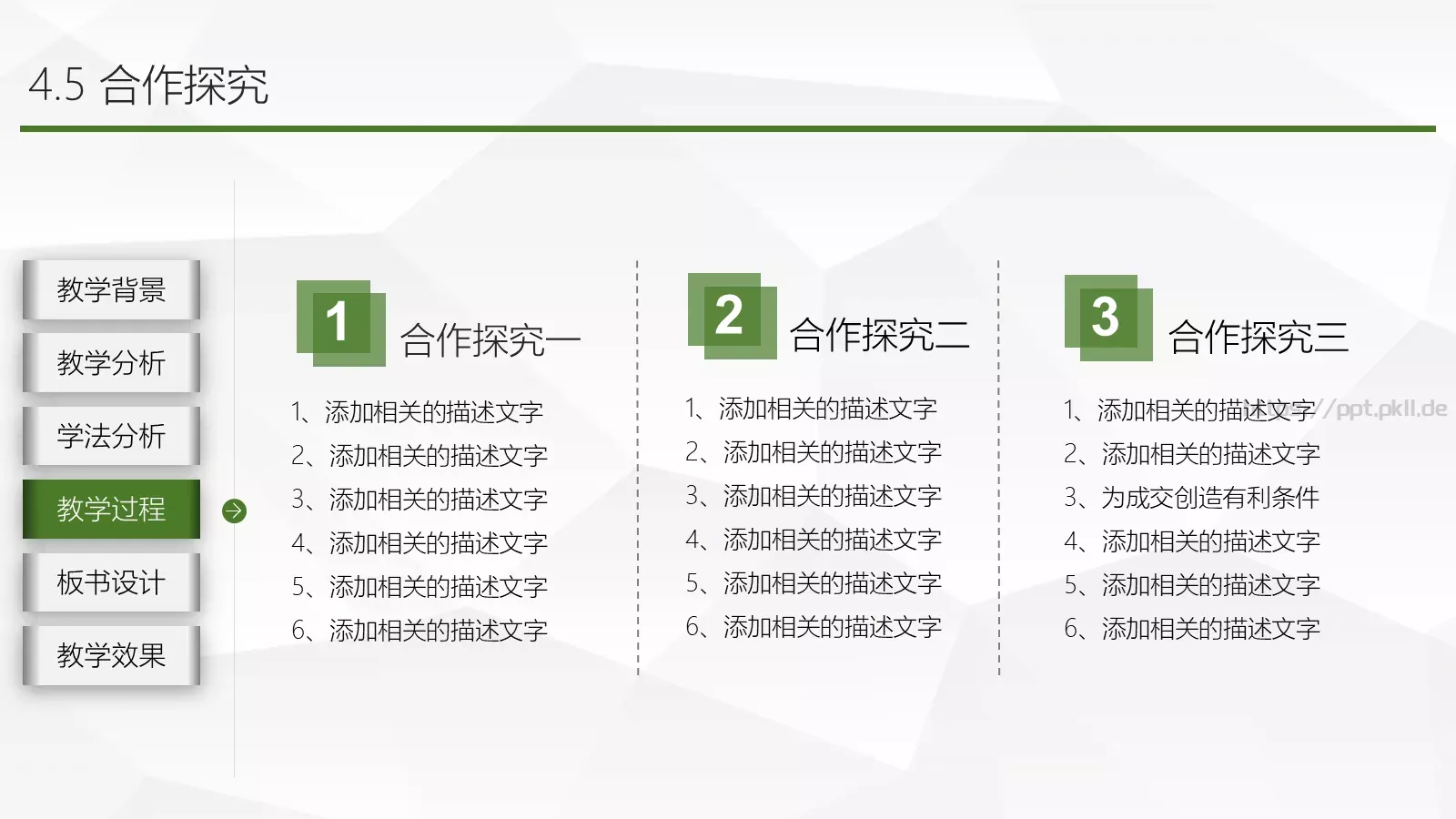 说课微课PPT模板 第 17 页预览图