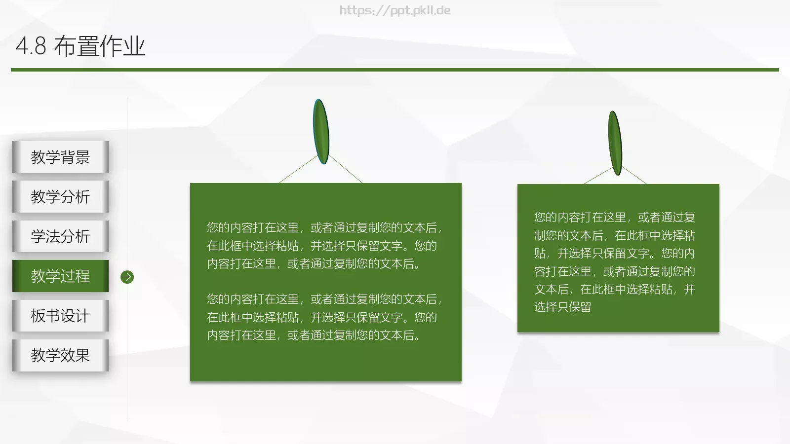 说课微课PPT模板 第 20 页预览图