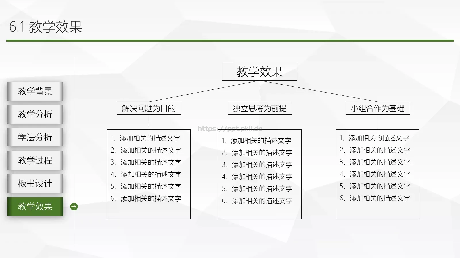 说课微课PPT模板 第 24 页预览图