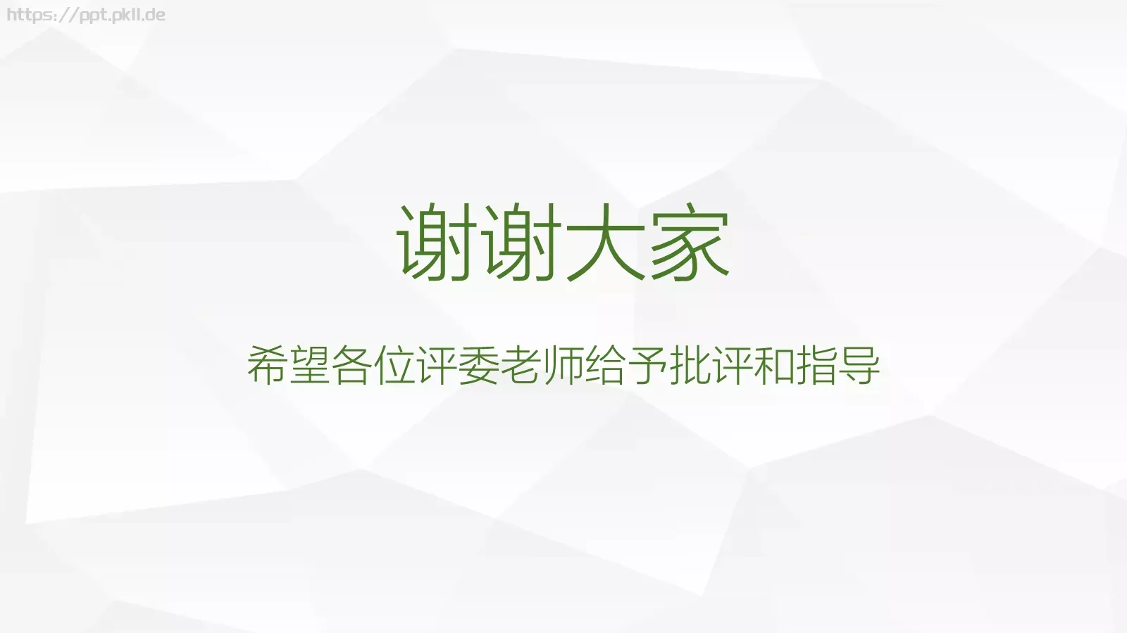 说课微课PPT模板 第 25 页预览图