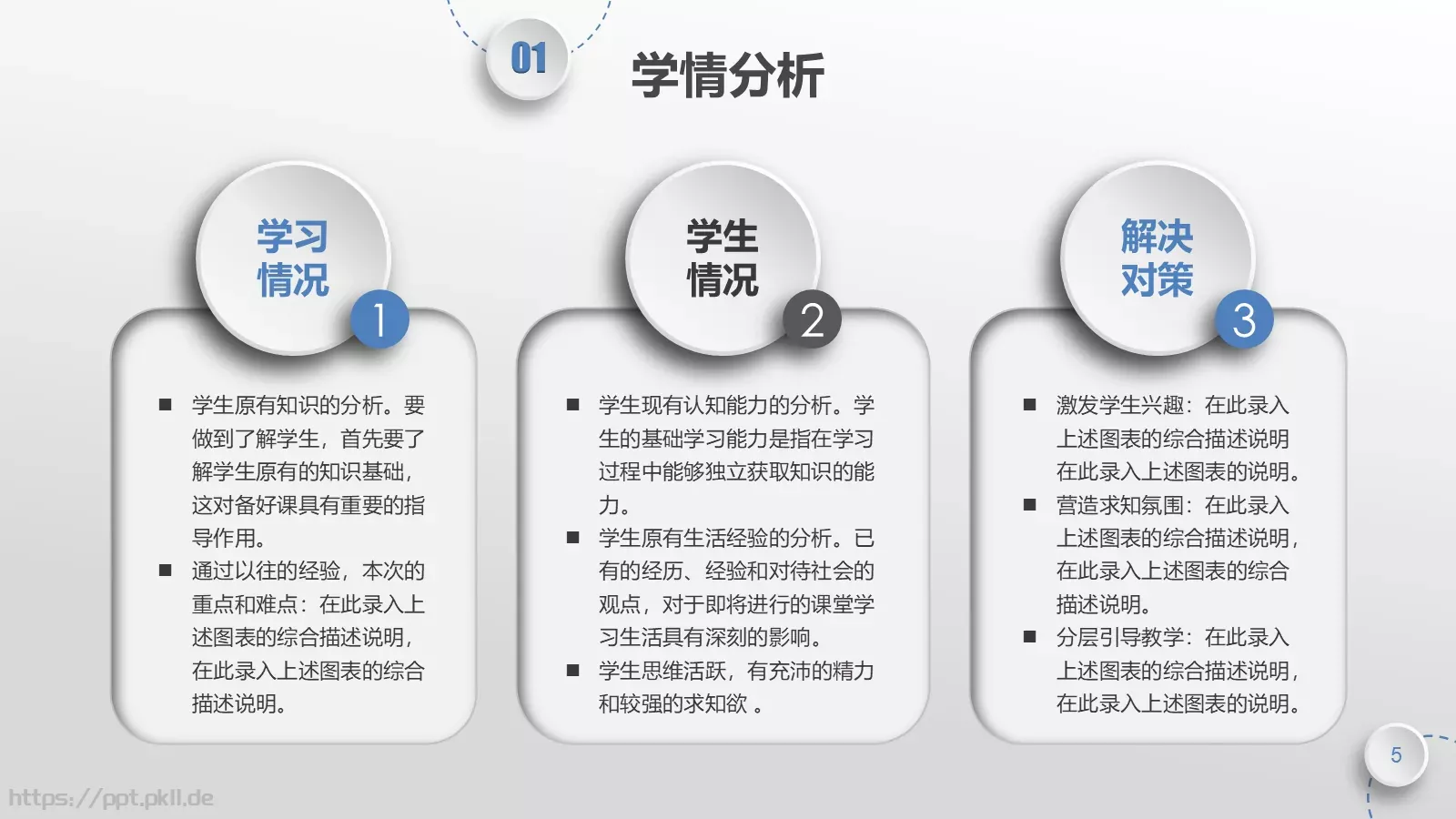 教师说课PPT模板 第 5 页预览图