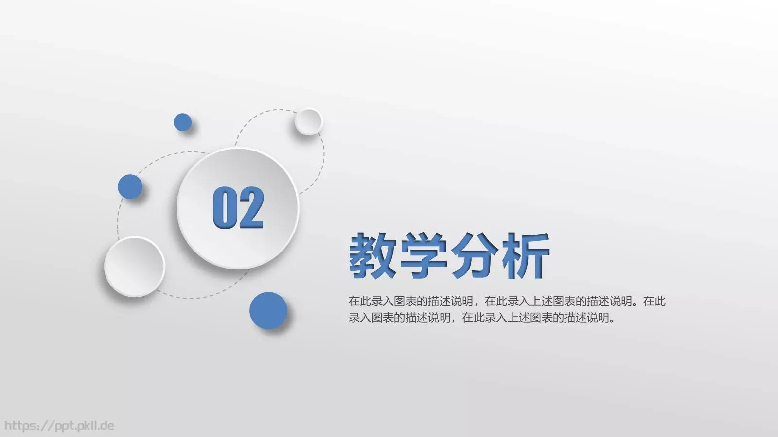 教师说课PPT模板 第 8 页预览图
