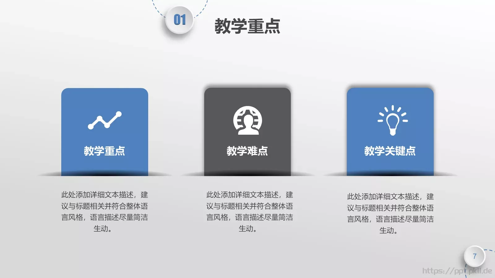 教师说课PPT模板 第 7 页预览图