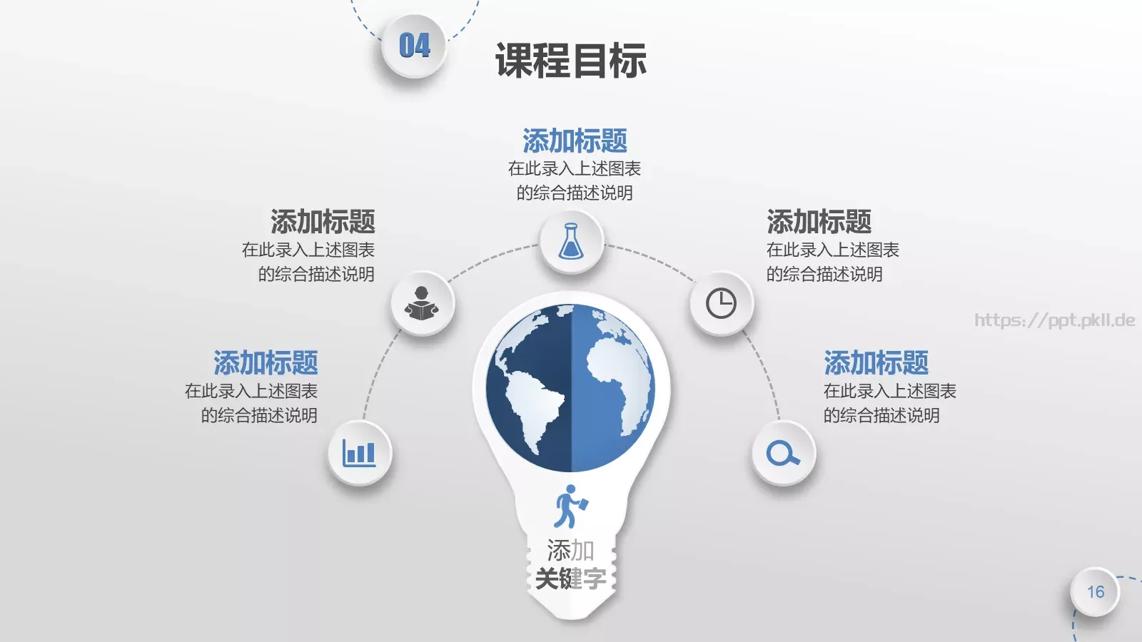 教师说课PPT模板 第 16 页预览图
