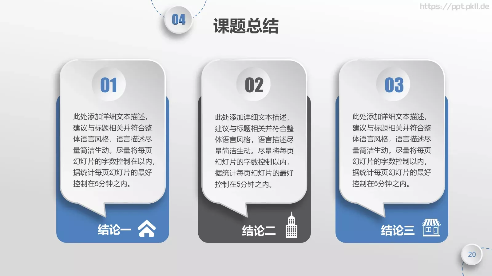 教师说课PPT模板 第 20 页预览图