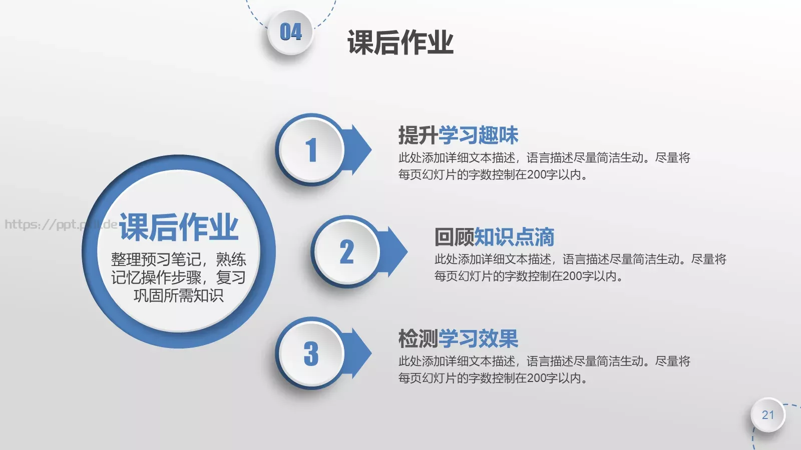 教师说课PPT模板 第 21 页预览图