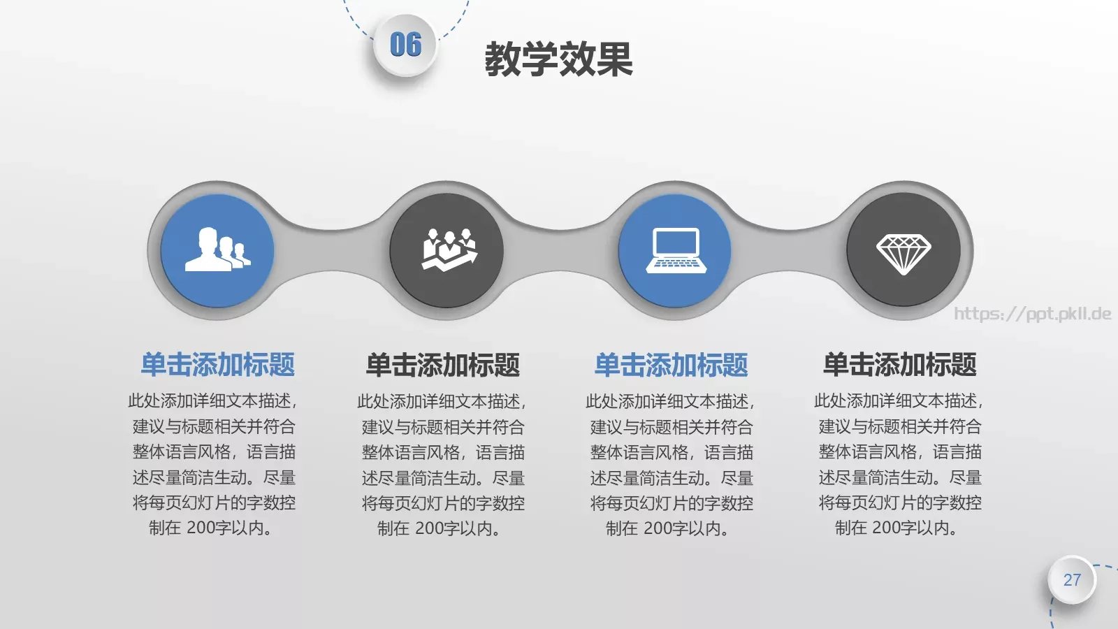 教师说课PPT模板 第 27 页预览图