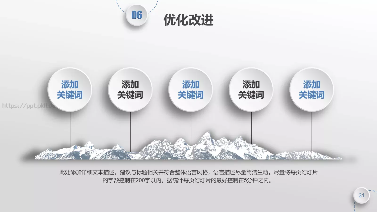 教师说课PPT模板 第 31 页预览图