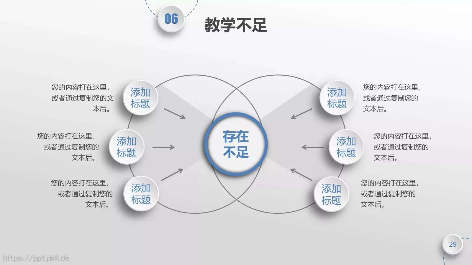 教师说课PPT模板 第 29 页预览图