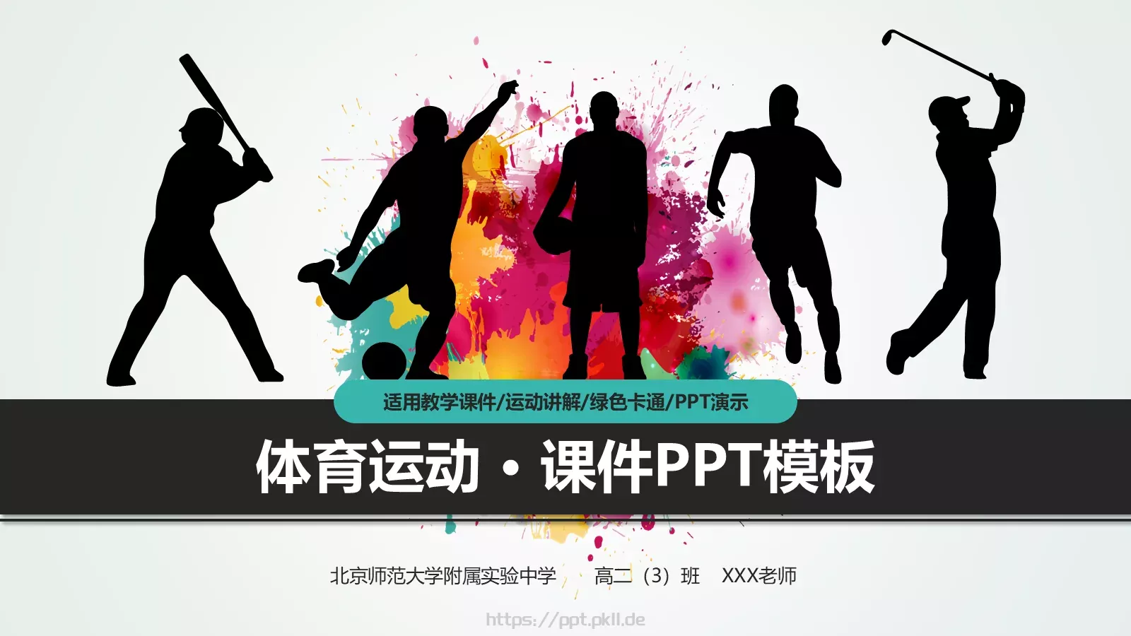 适用教学课件PPT模板 封面图