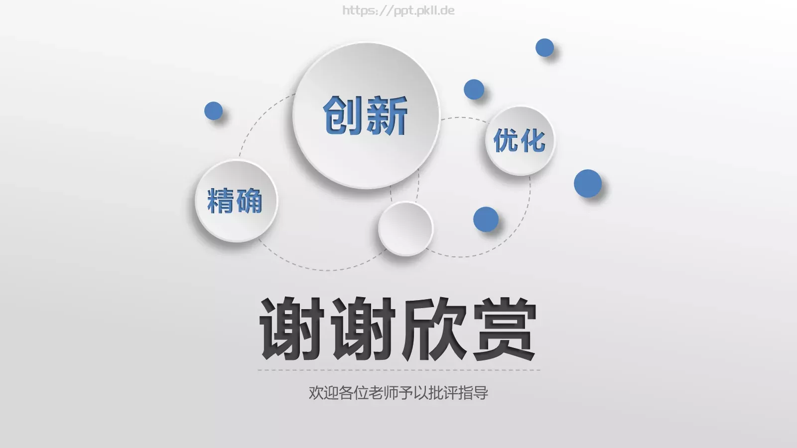 教师说课PPT模板 第 32 页预览图