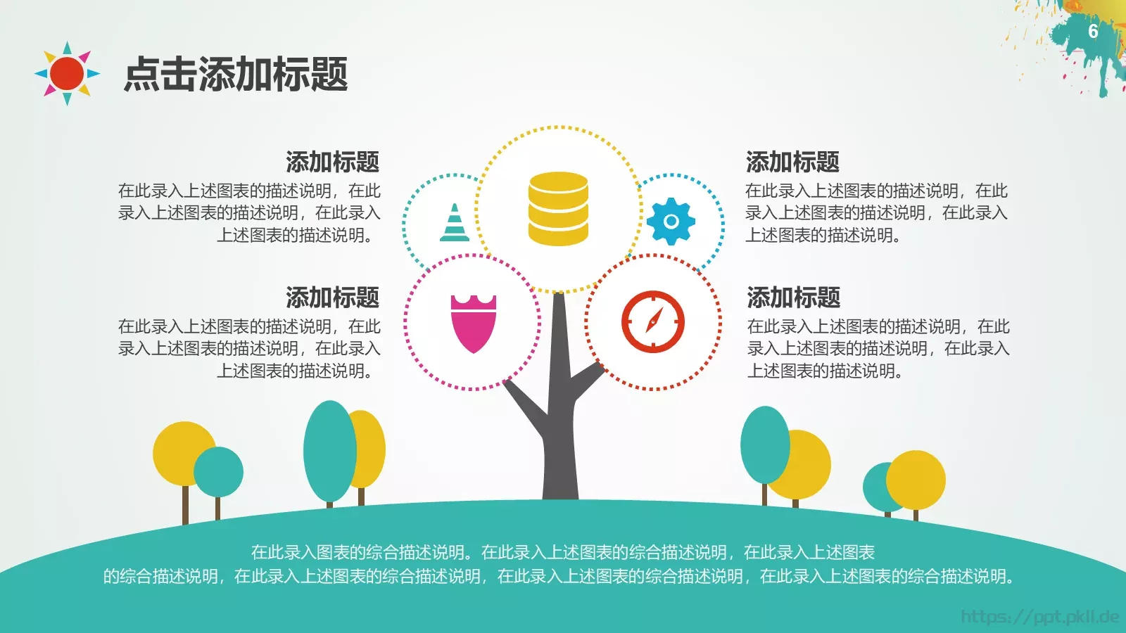 适用教学课件PPT模板 第 6 页预览图