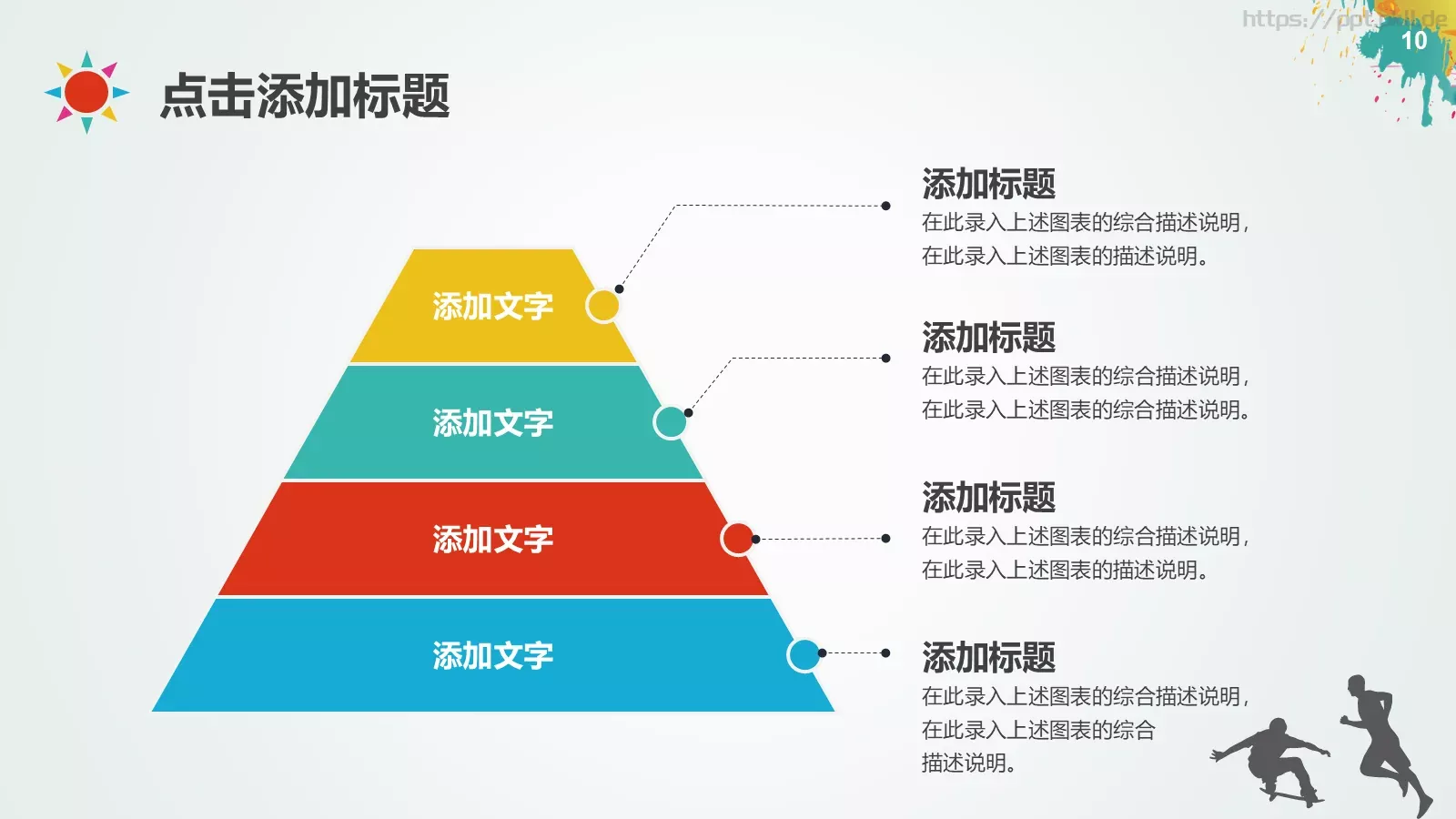 适用教学课件PPT模板 第 10 页预览图
