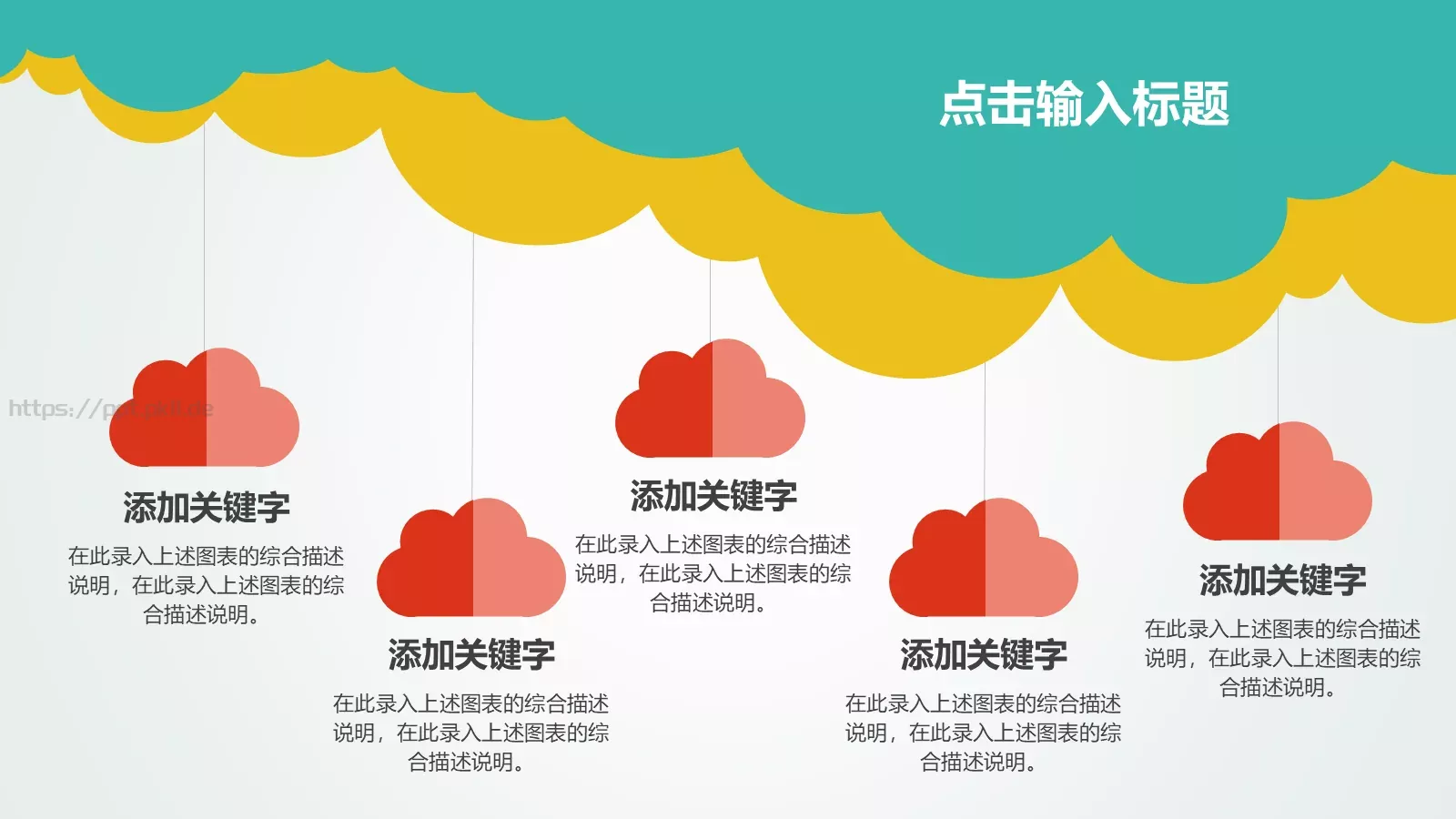 适用教学课件PPT模板 第 11 页预览图
